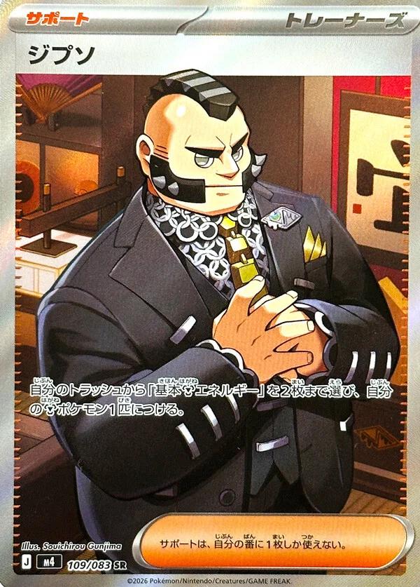 Japanese Ninja Spinner Philippe Pokémon card